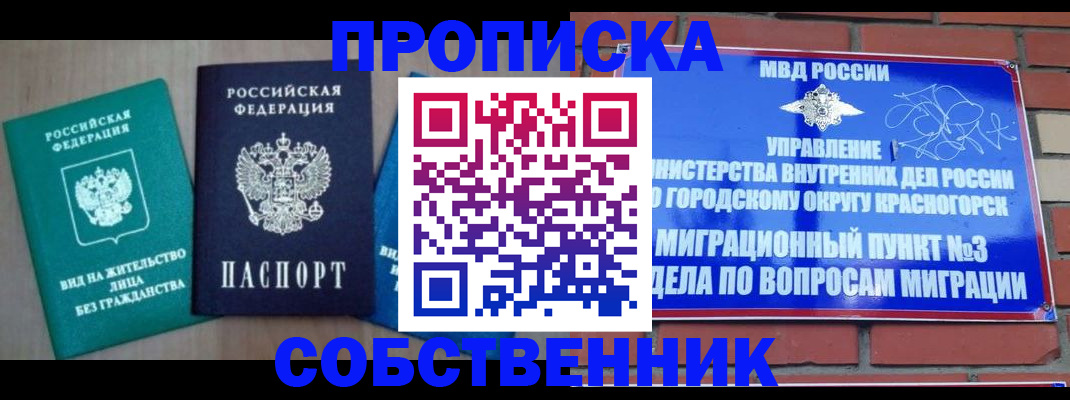 временная регистрация адрес в Новотроицке