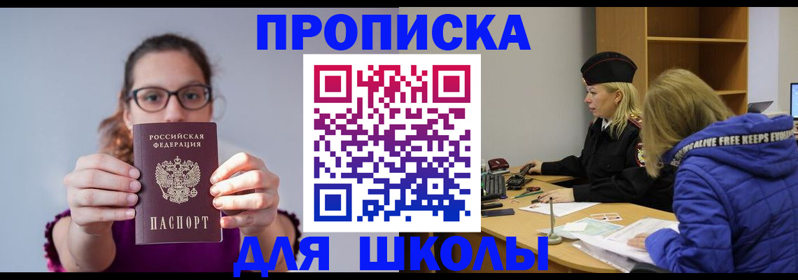 прописка ребенка в Новотроицке