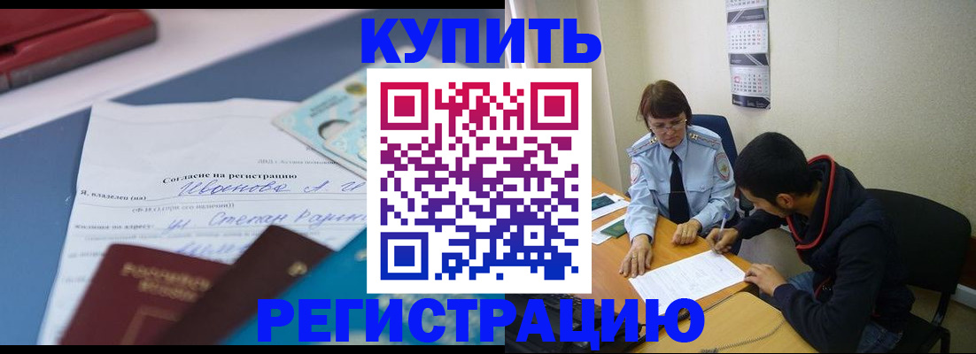 временная прописка в Новотроицке