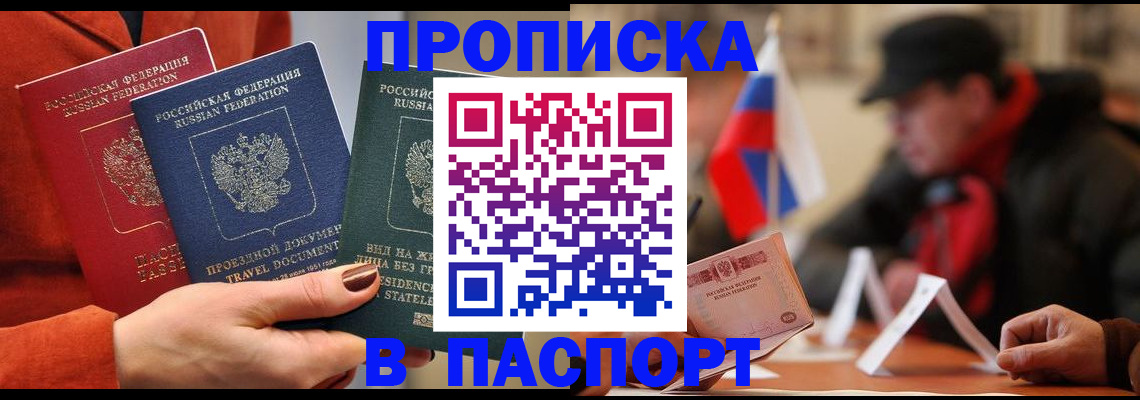 прописка 2025 в Новотроицке