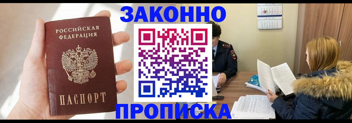 прописка для военкомата в Новотроицке